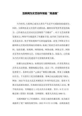 互聯(lián)網(wǎng)為文藝創(chuàng)作架起“高速路”