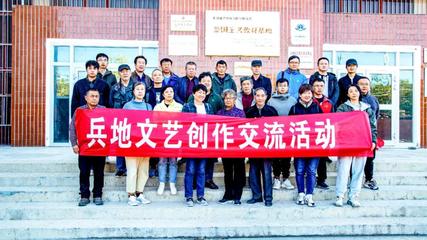 十師北屯市文聯(lián)舉行&ldquo;百湖之城向陽花開&rdquo;兵地文藝創(chuàng)作交流活動(dòng)